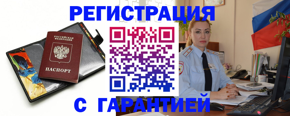 прописка для кредита в Темрюке