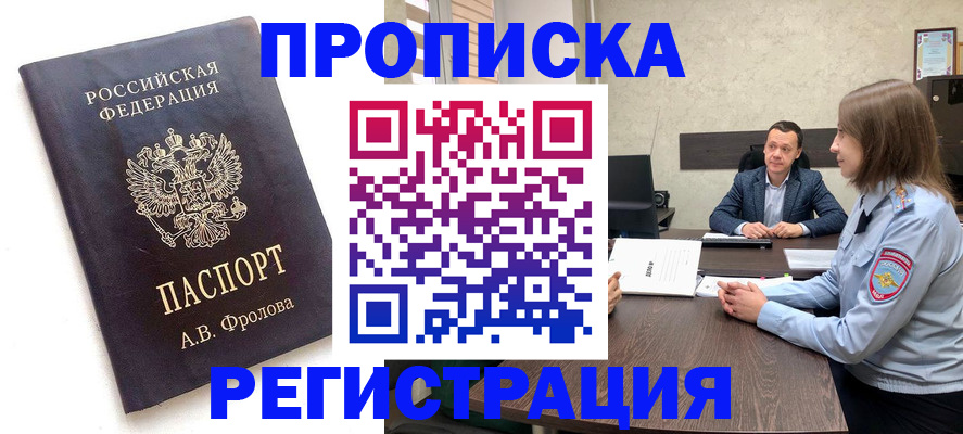 временная регистрация адрес в Темрюке