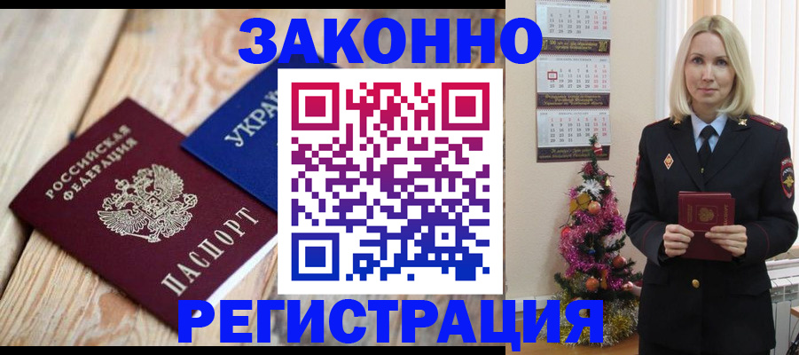 прописка гарантия в Темрюке