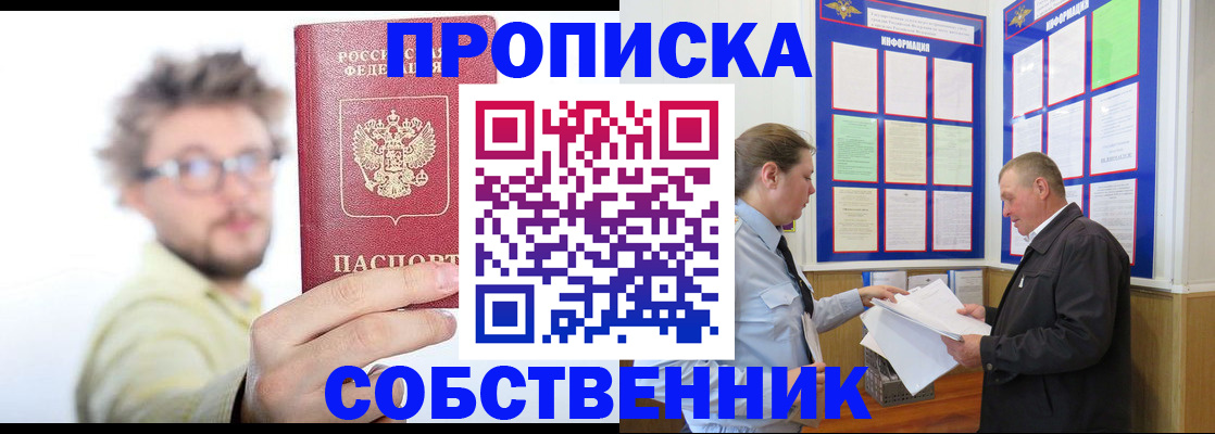 прописка от собственника в Темрюке