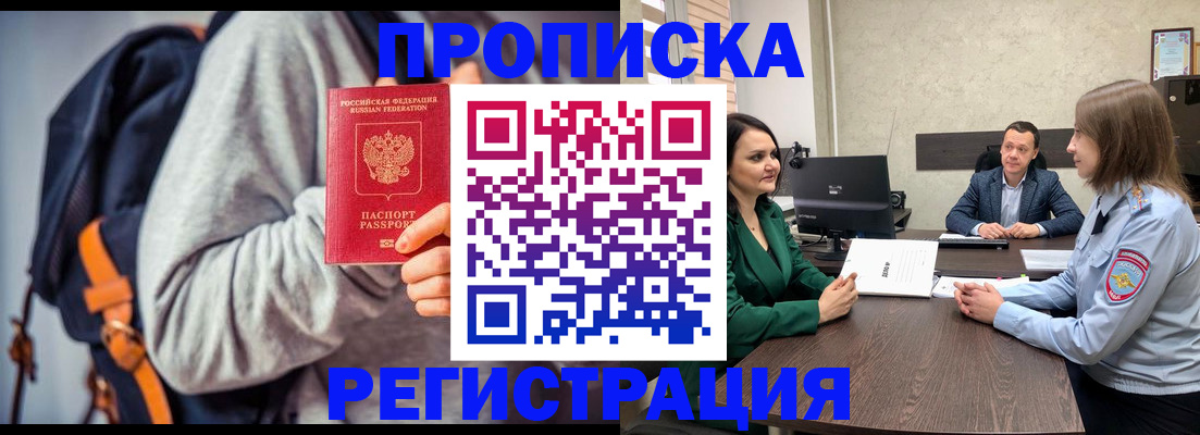 временная регистрация надежно в Темрюке